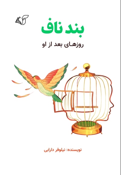 بند ناف